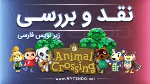 معرفی و بررسی بازی Animal Crossing: New Horizons؛ زندگی رویایی ات را بساز!