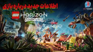 نقد و بررسی Lego horizon Adventures