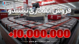 فروش خیره‌کننده نینتندو سوییچ ۲؛ بیش از ۱۰ میلیون واحد در نیم‌سال اول